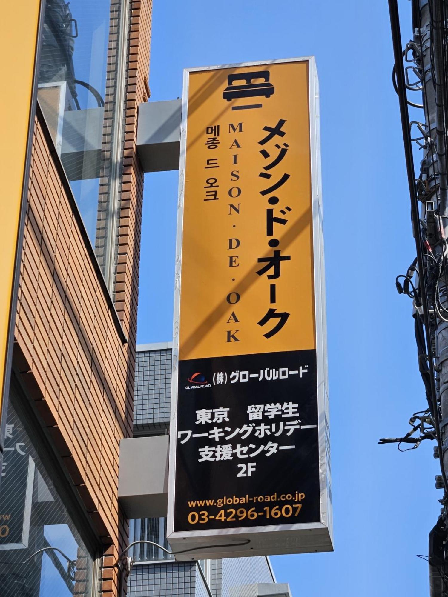 メゾンドオーク 新大久保 Daire Tokyo Dış mekan fotoğraf